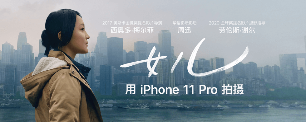 苹果2020 iPhone拍摄微电影《女儿》